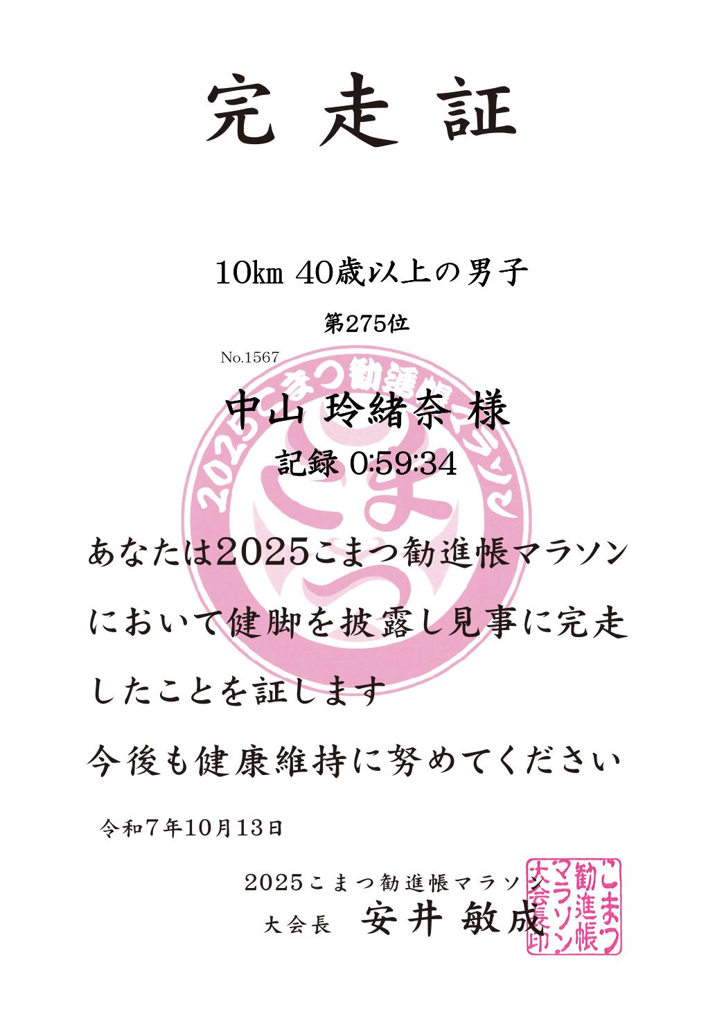 記録証