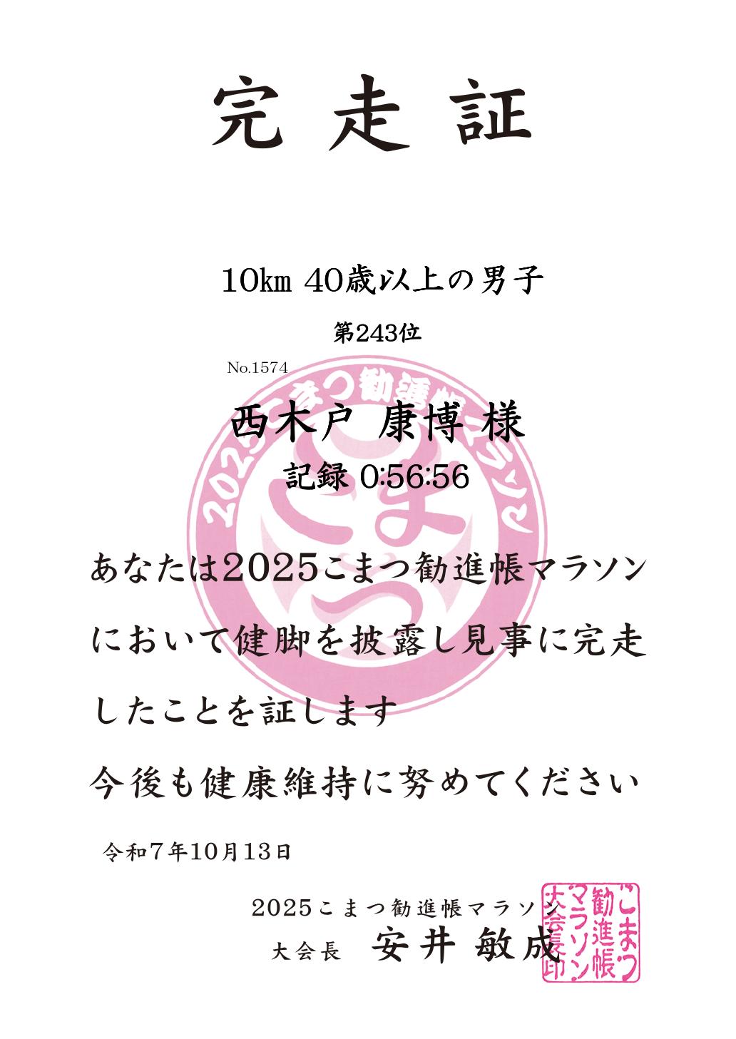 記録証