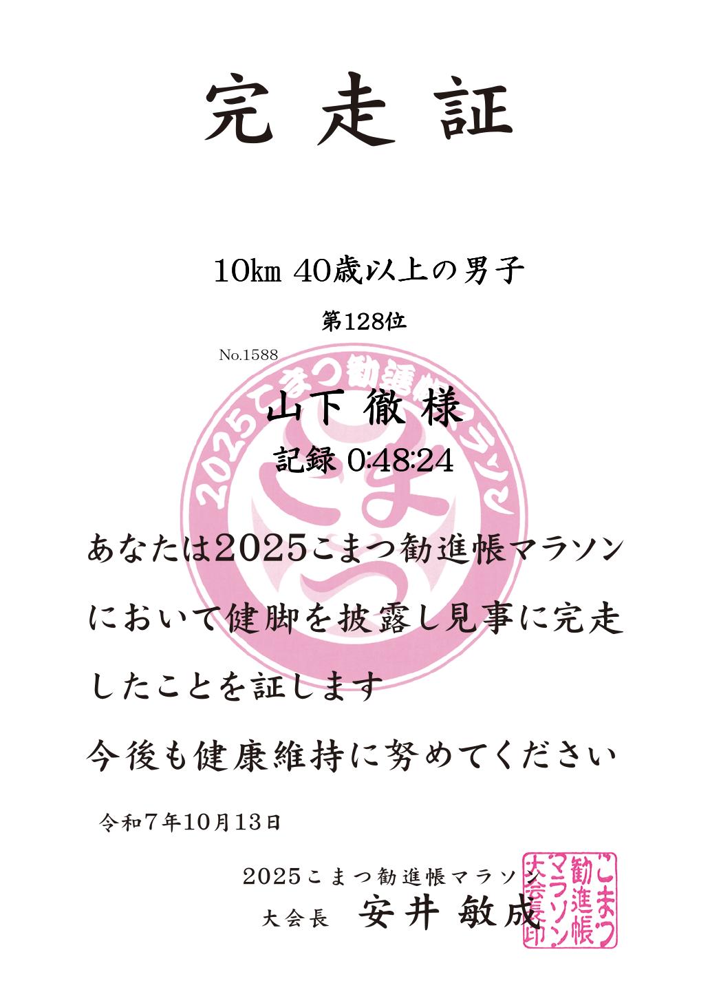 記録証