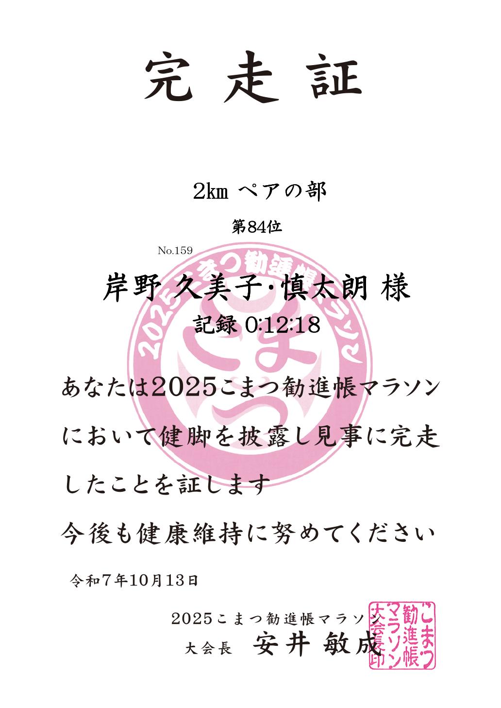 記録証