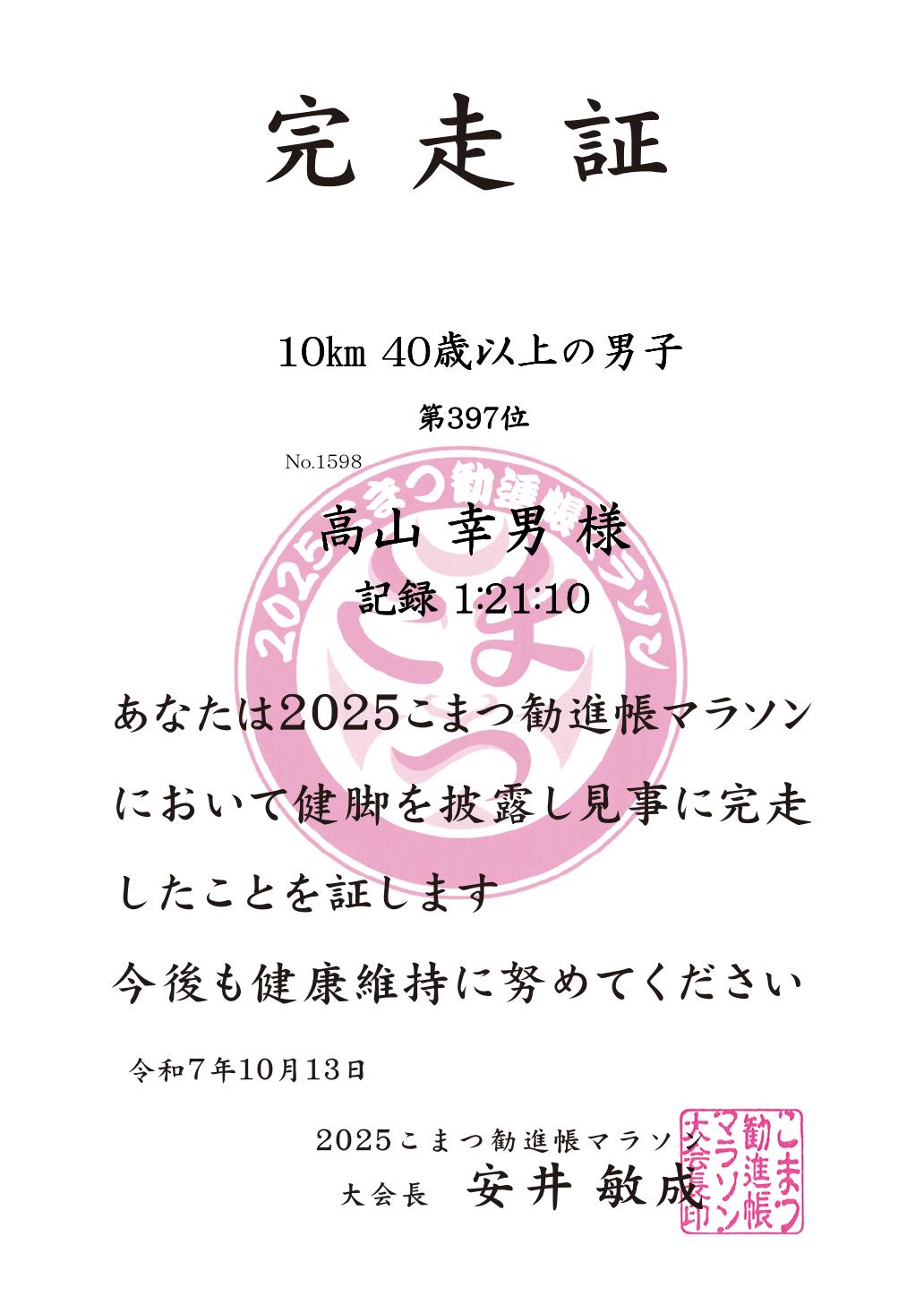 記録証