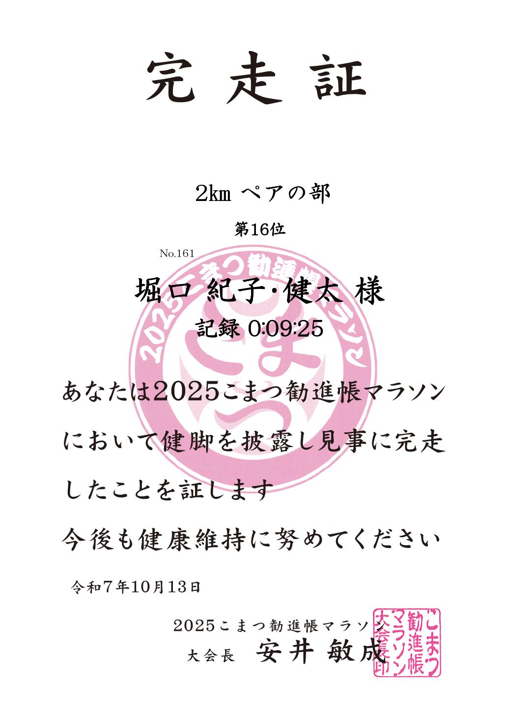 記録証