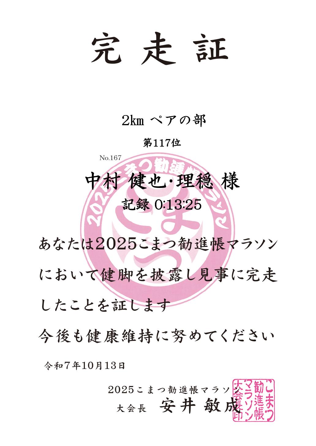 記録証
