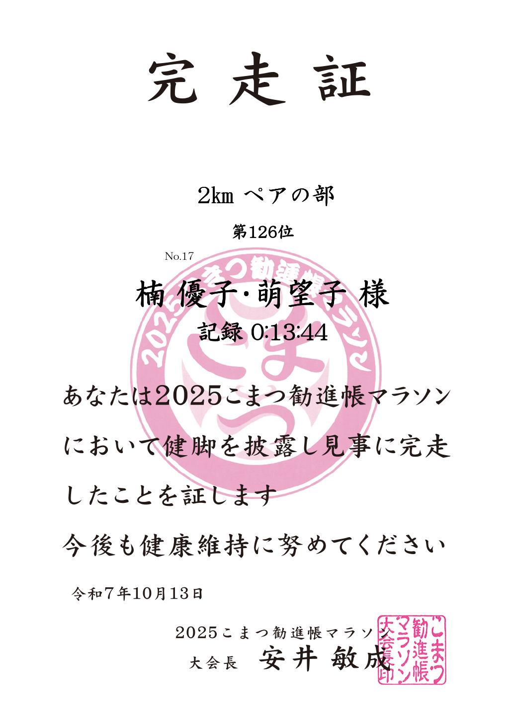 記録証