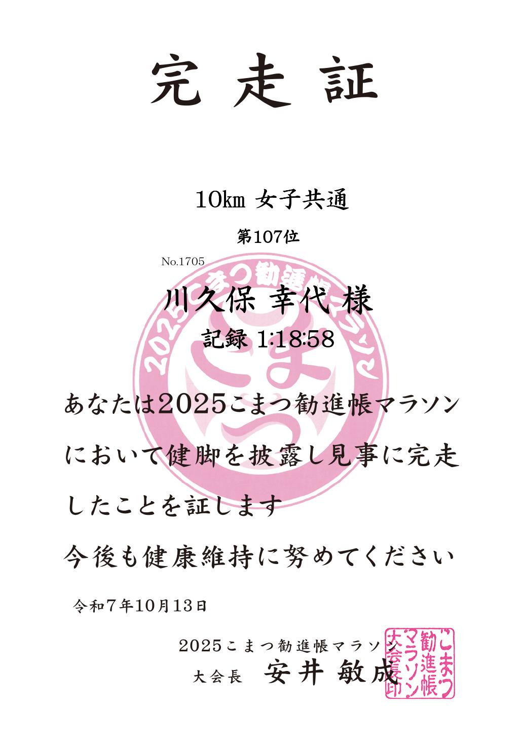 記録証