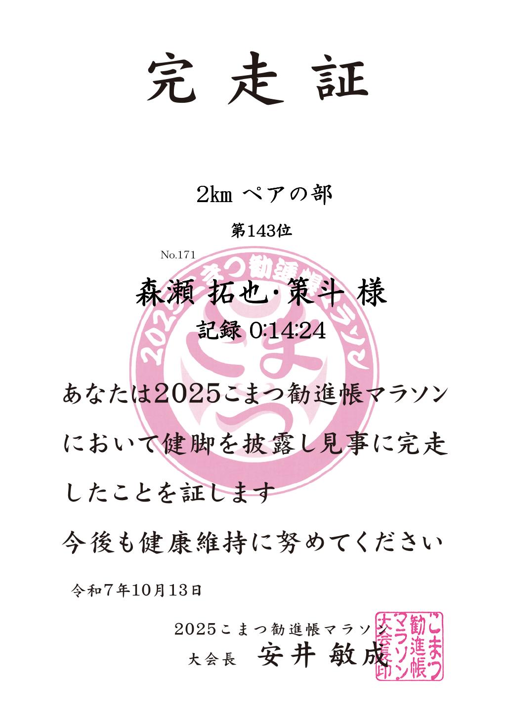 記録証