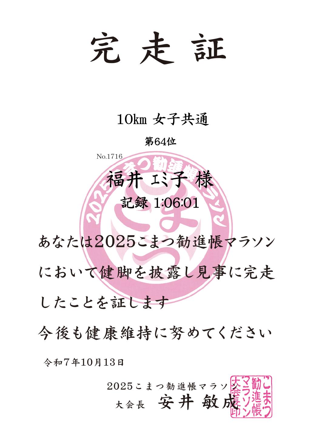 記録証