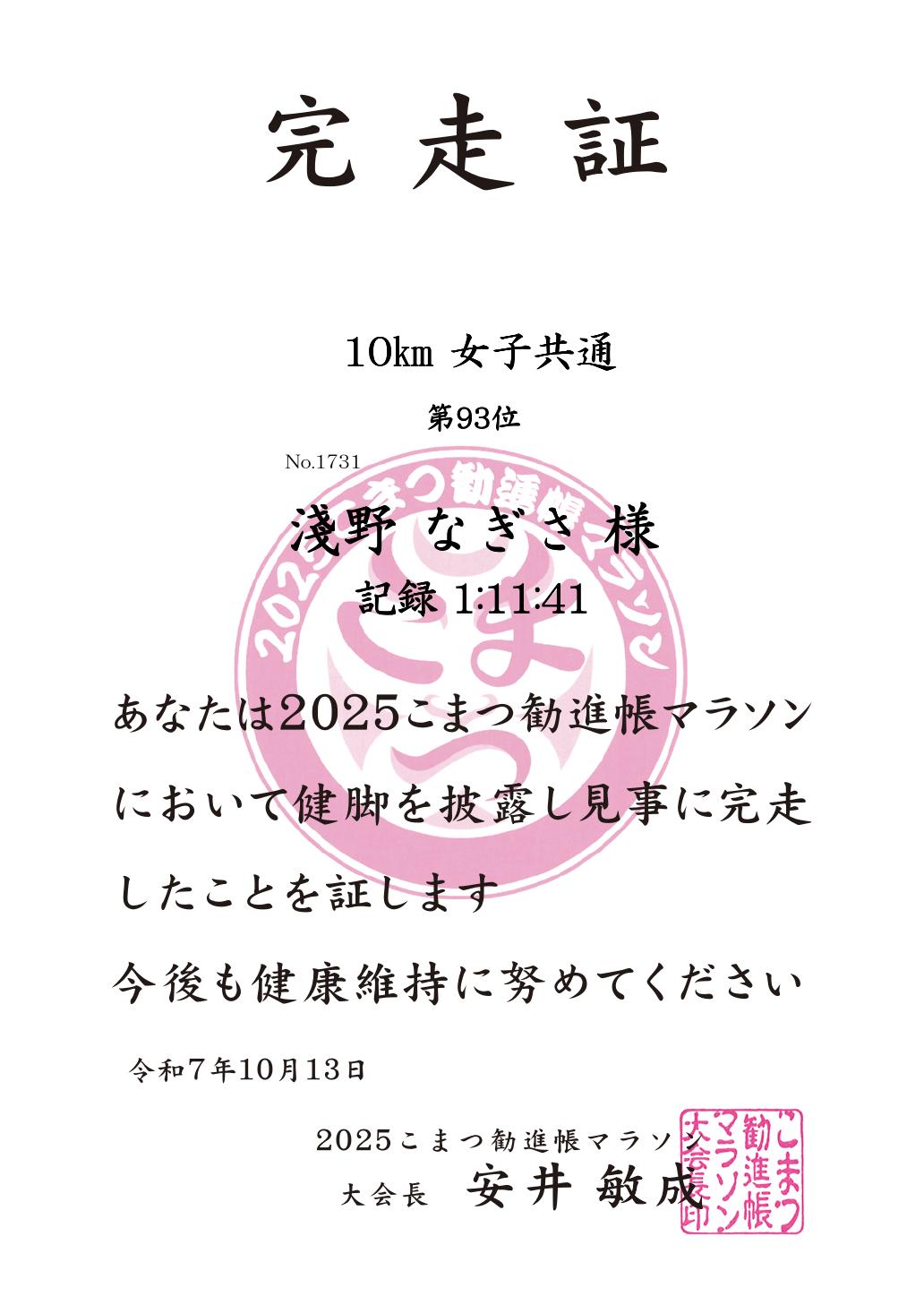 記録証
