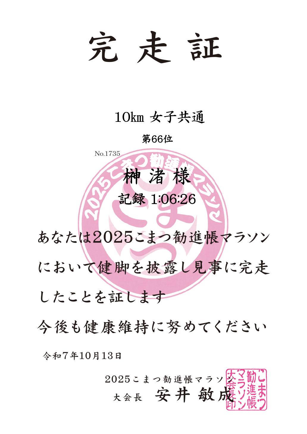 記録証
