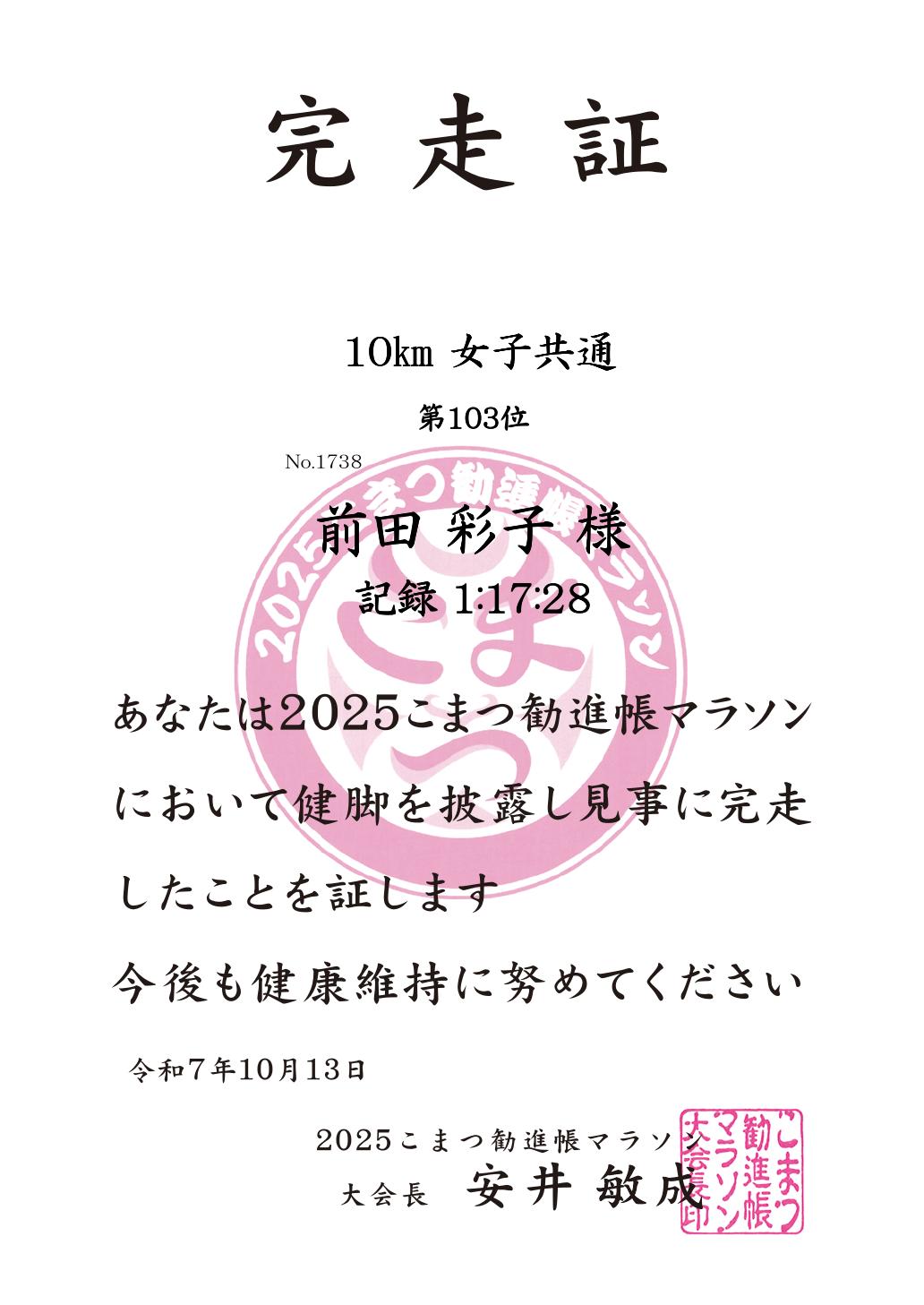 記録証