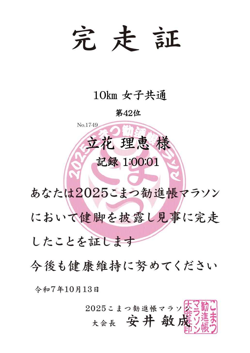 記録証