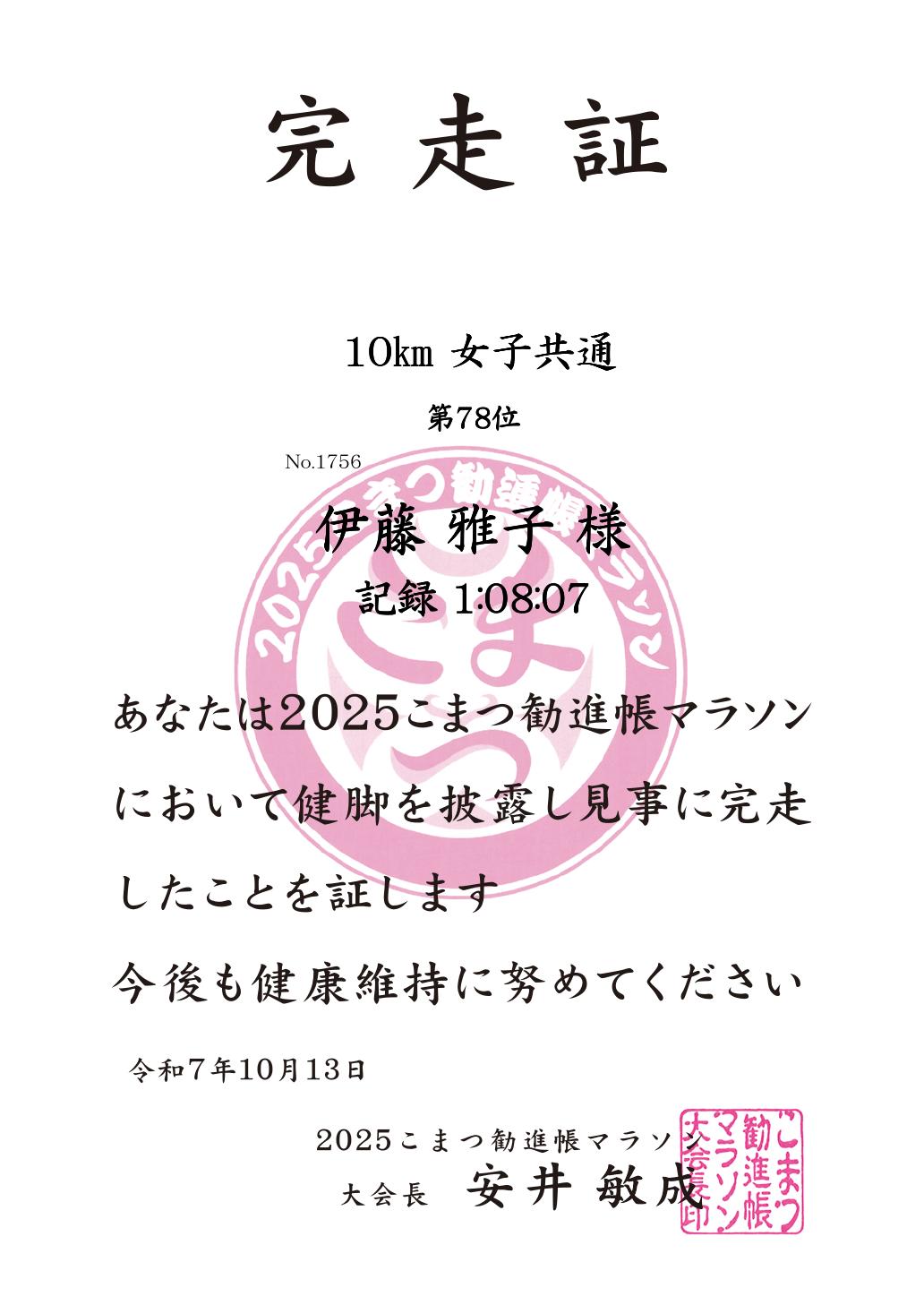 記録証