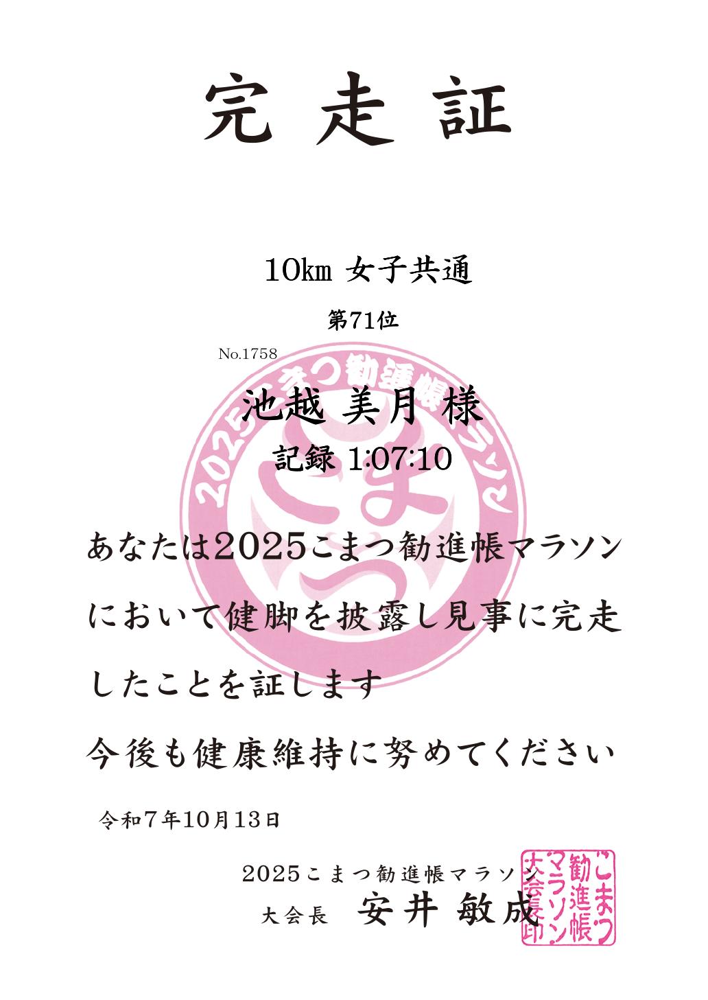 記録証