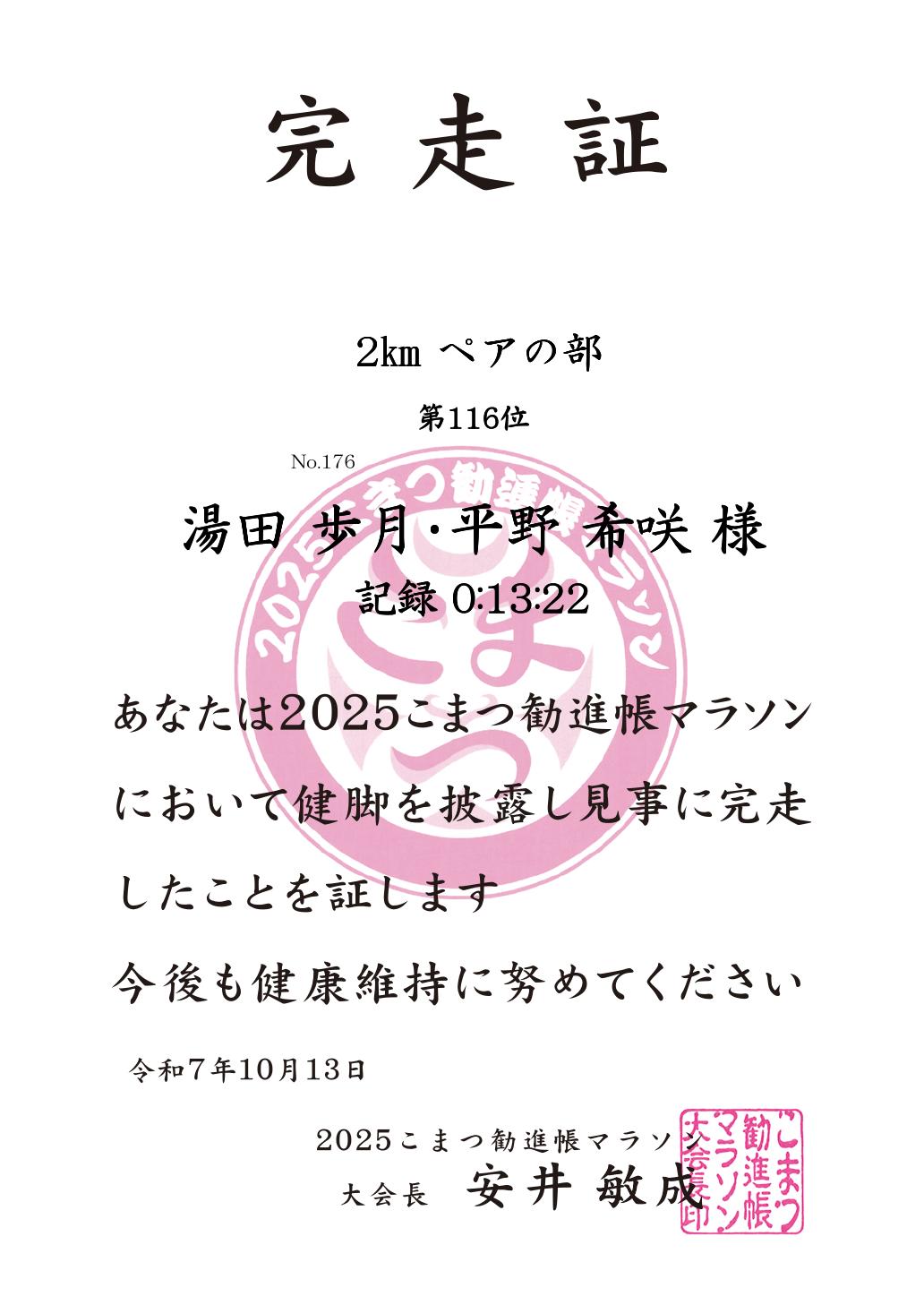 記録証
