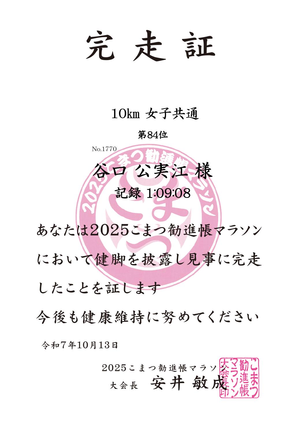 記録証