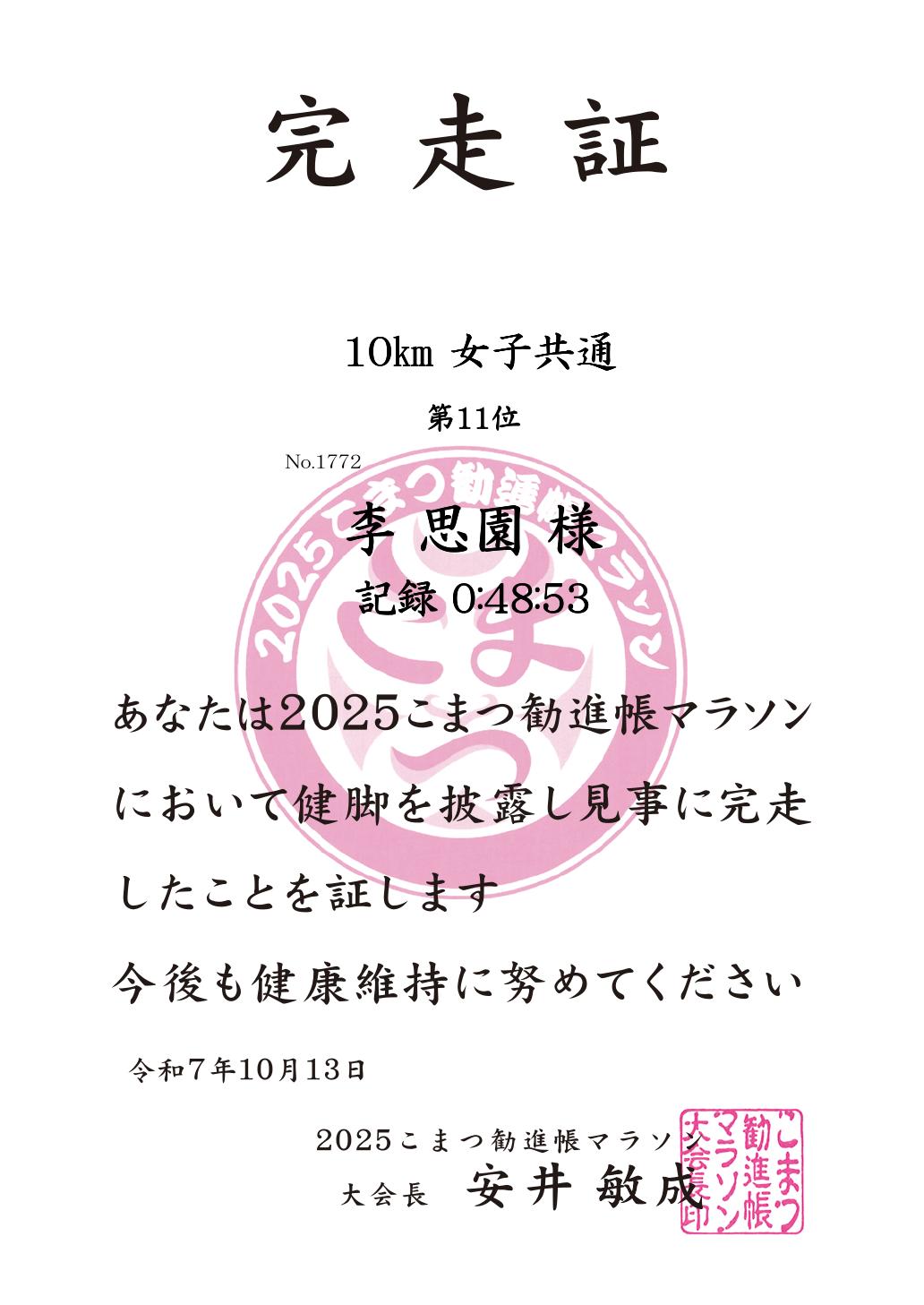 記録証