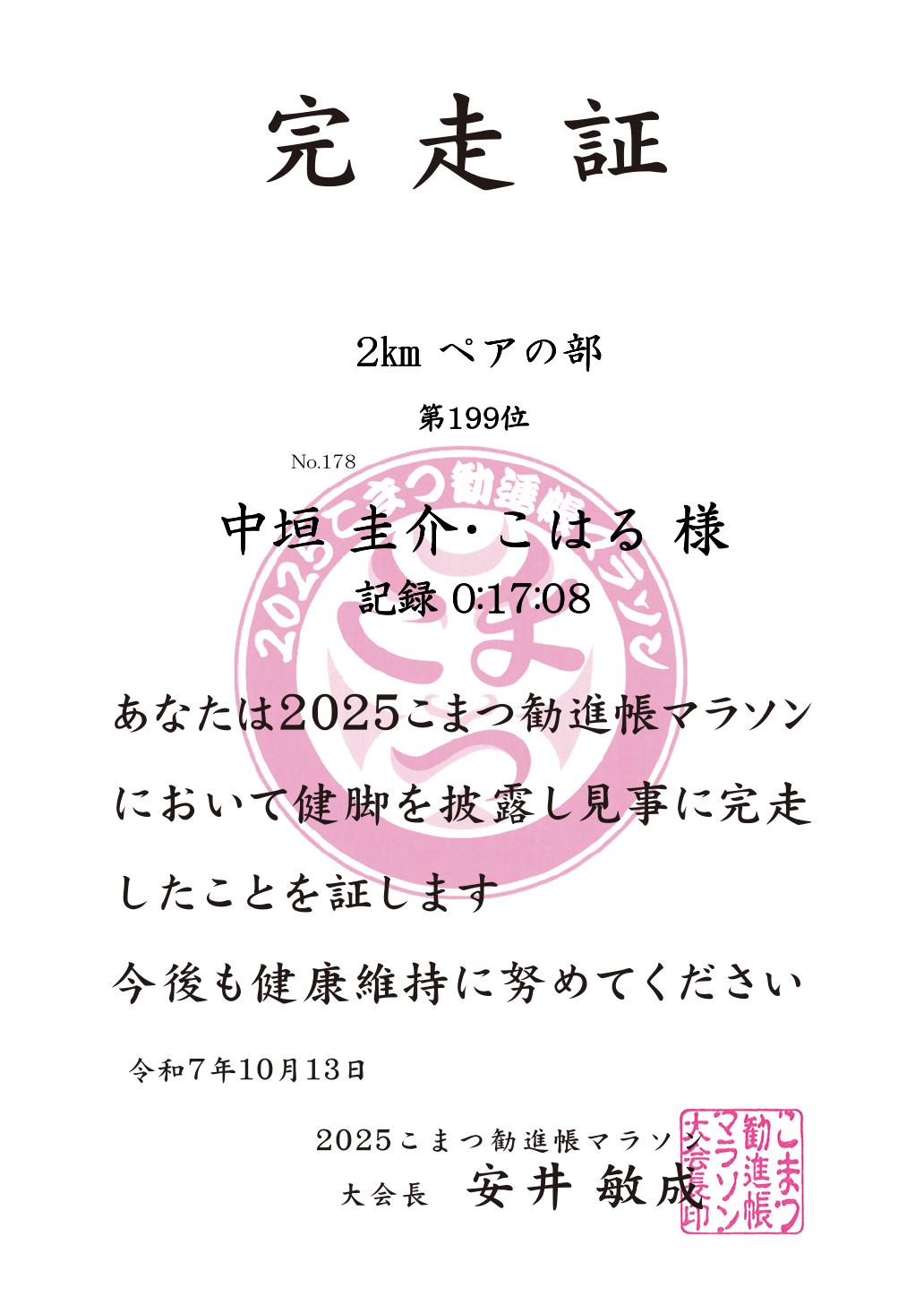 記録証