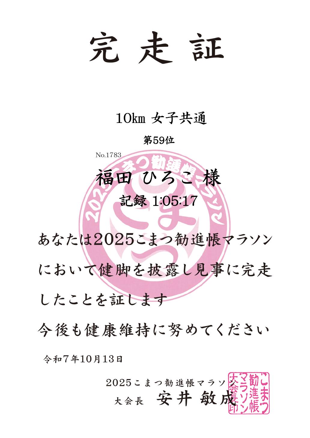 記録証