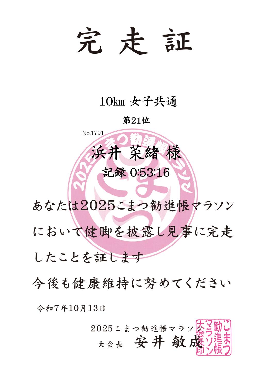 記録証