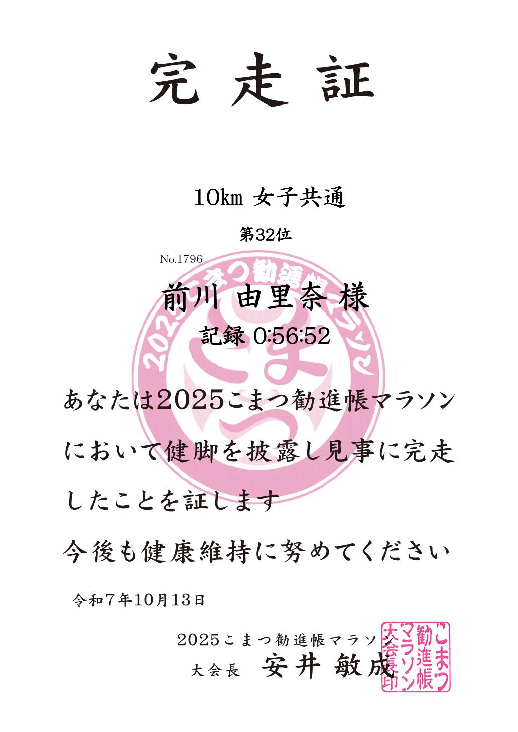 記録証