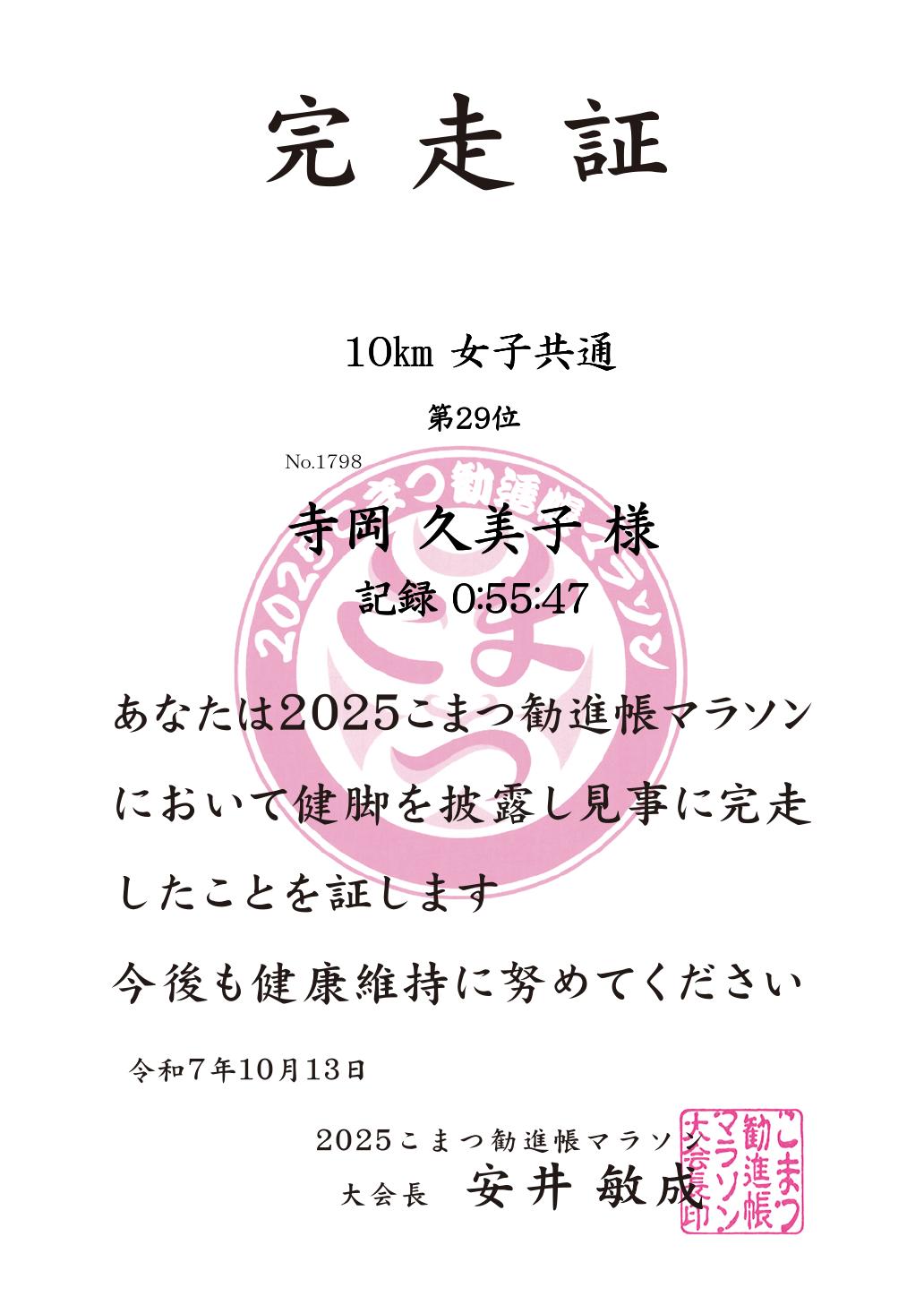 記録証