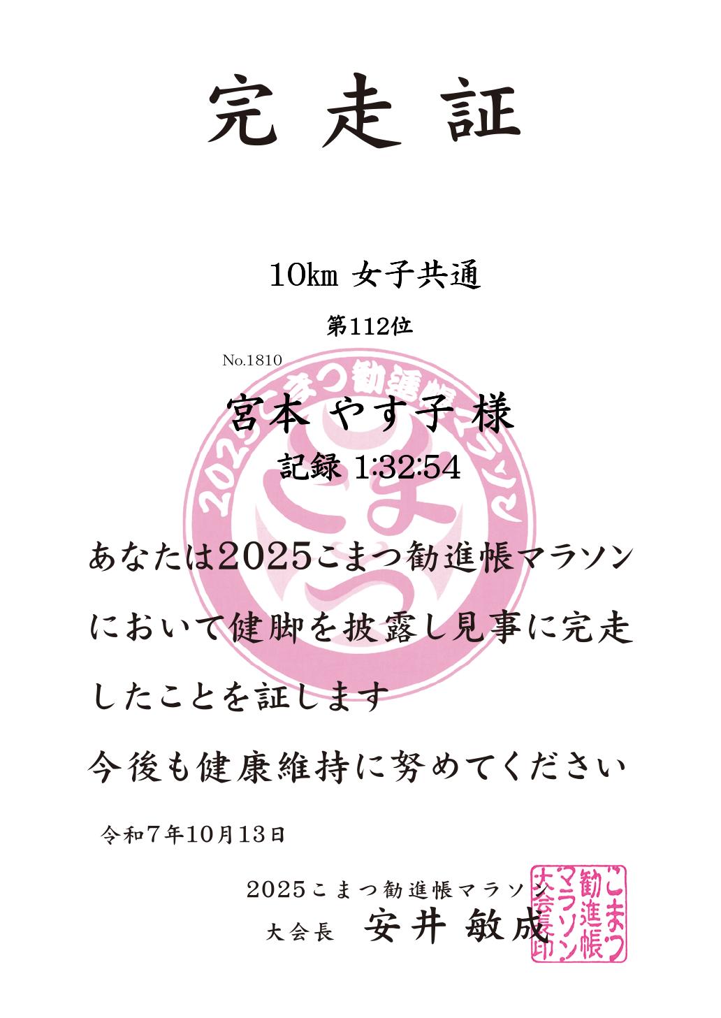 記録証