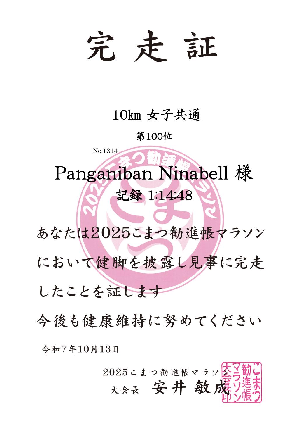 記録証