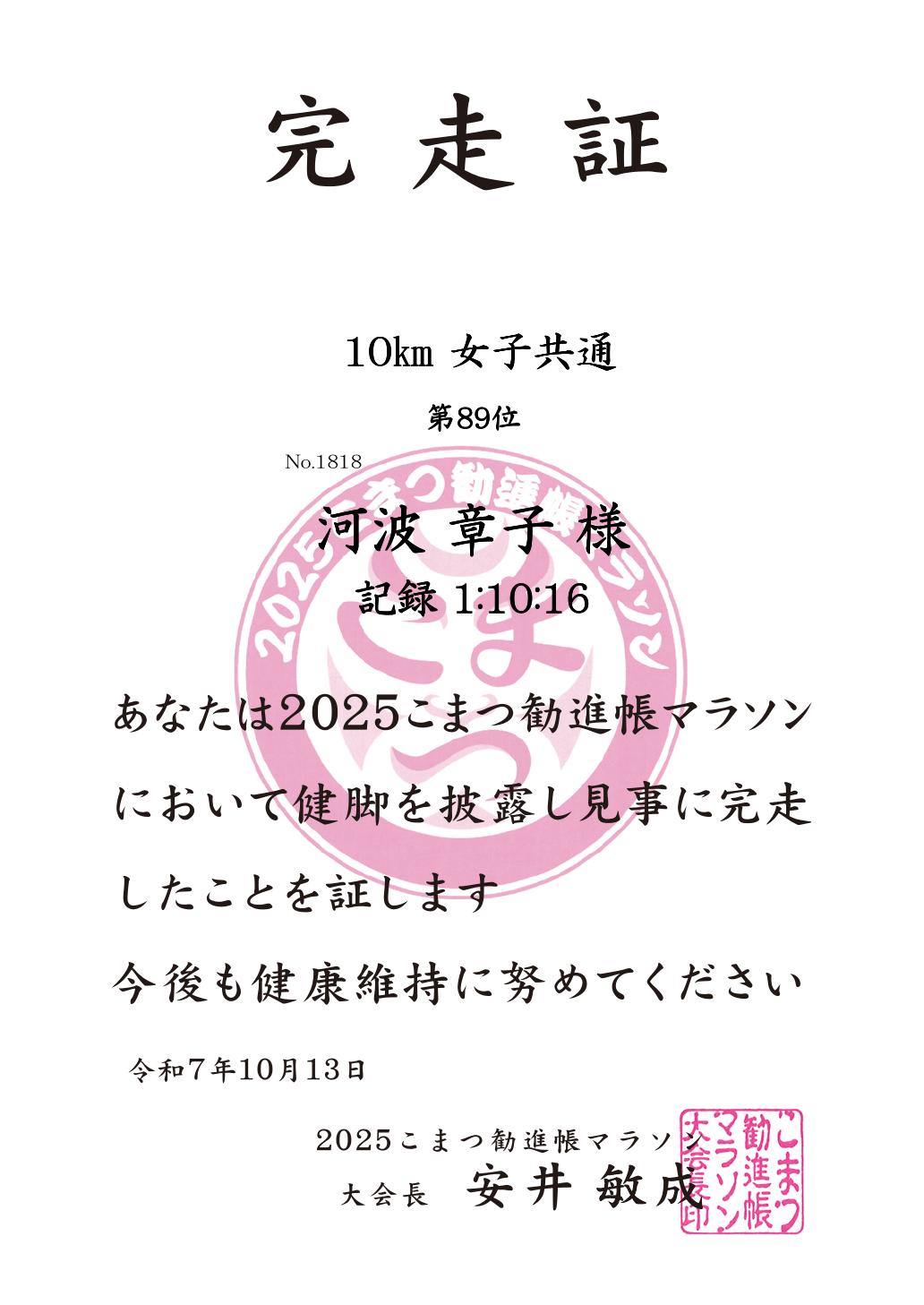 記録証