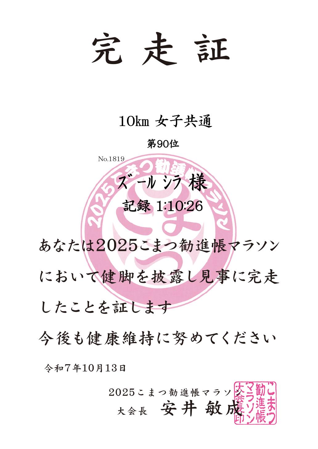 記録証