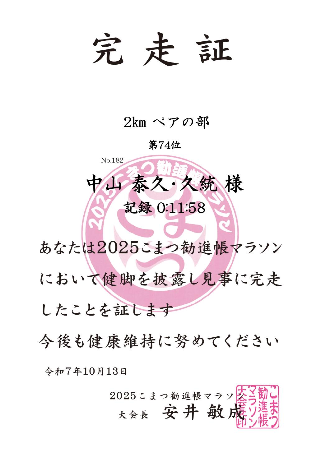 記録証