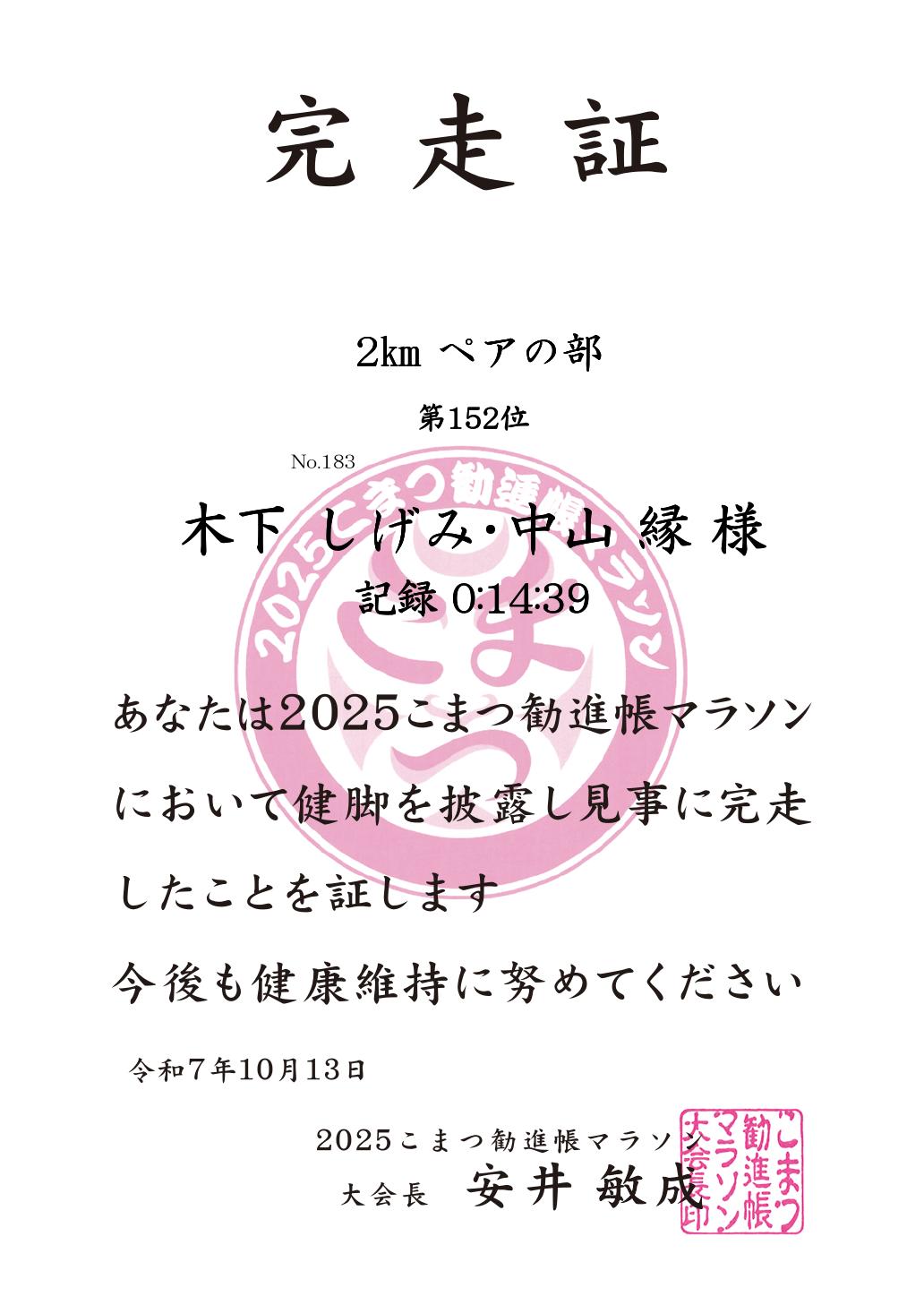 記録証