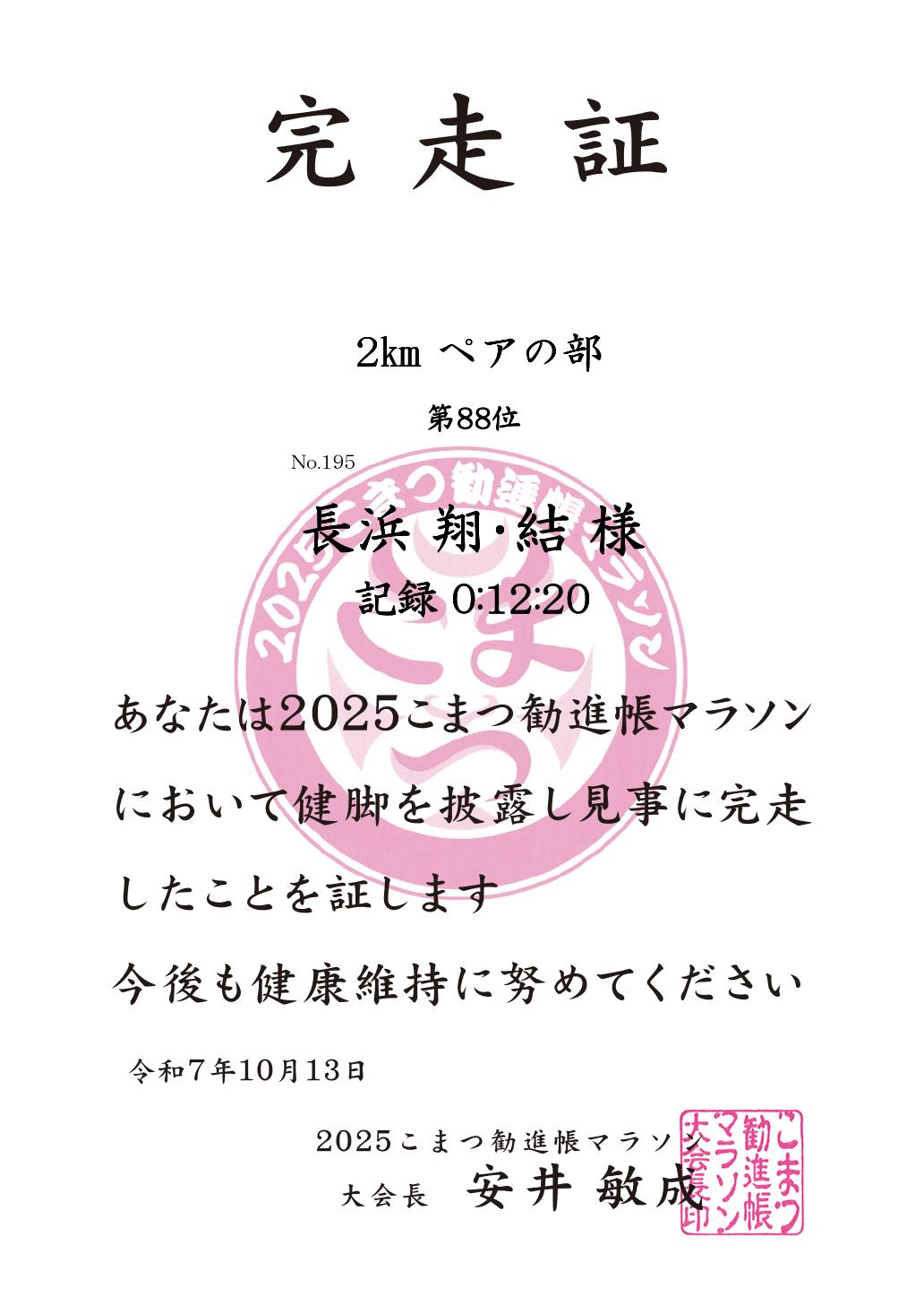 記録証