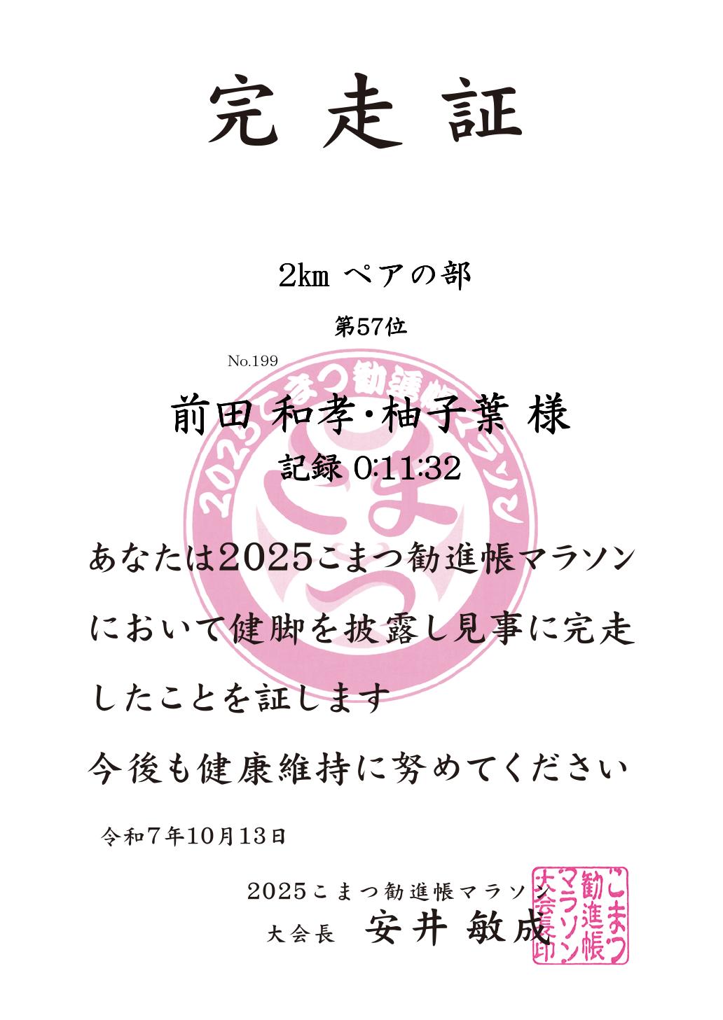 記録証