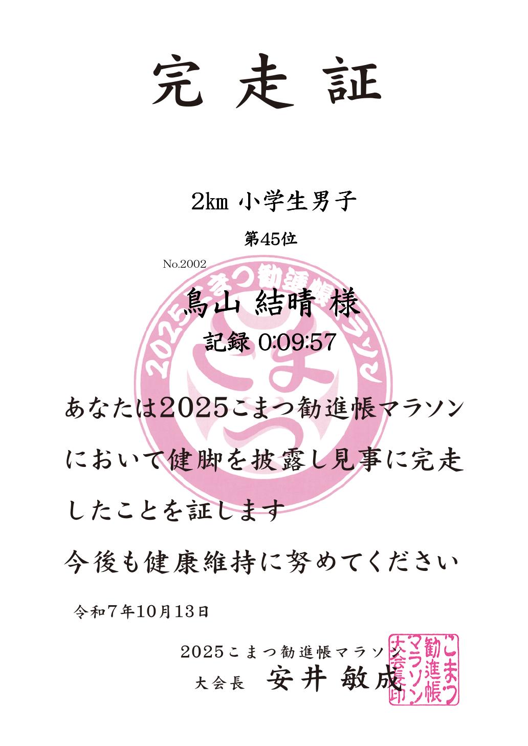 記録証