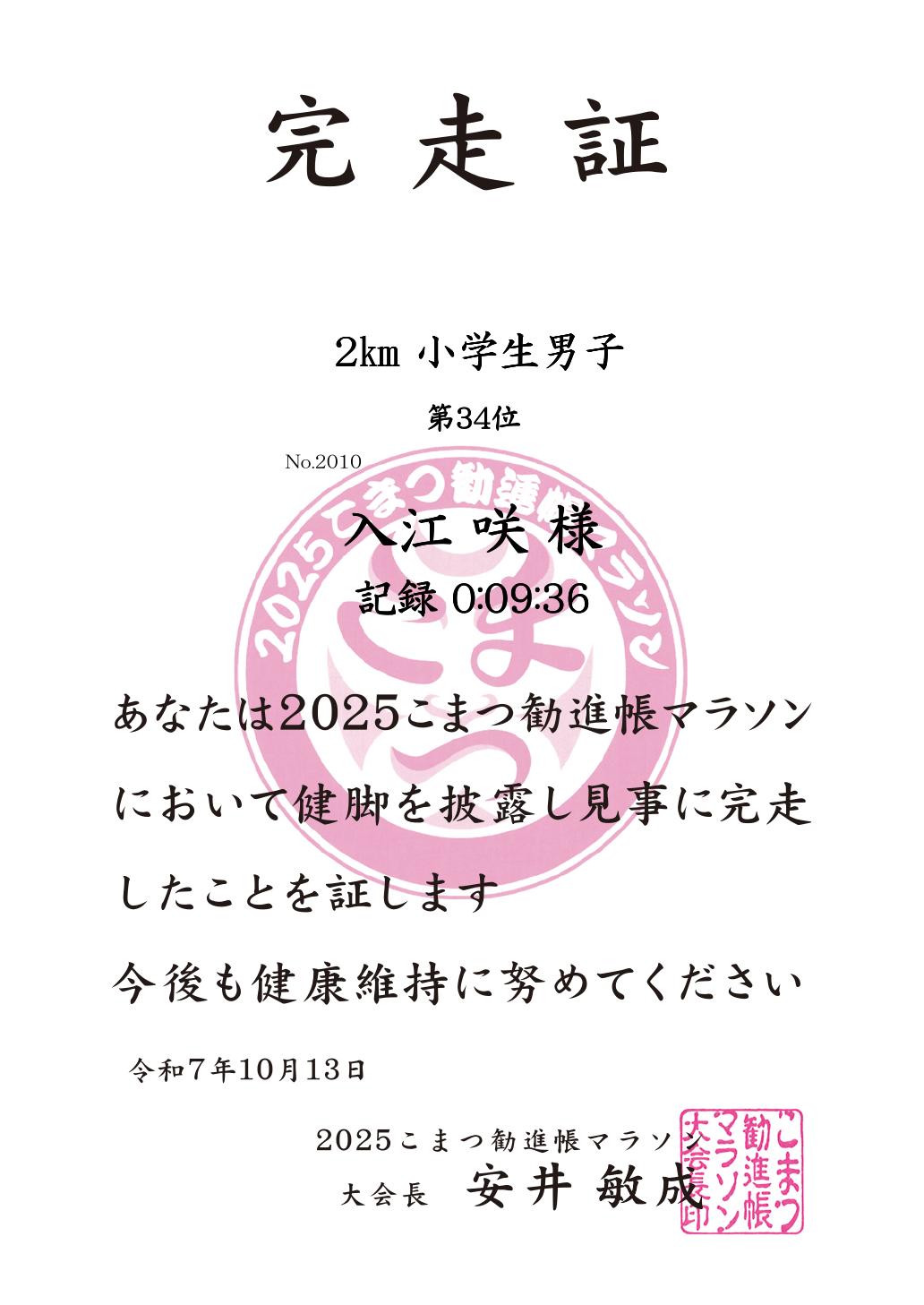 記録証