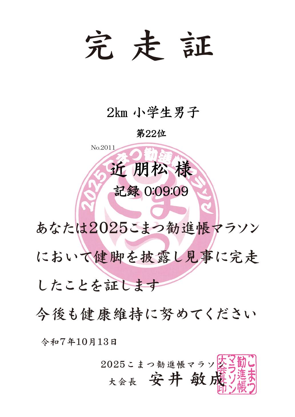 記録証