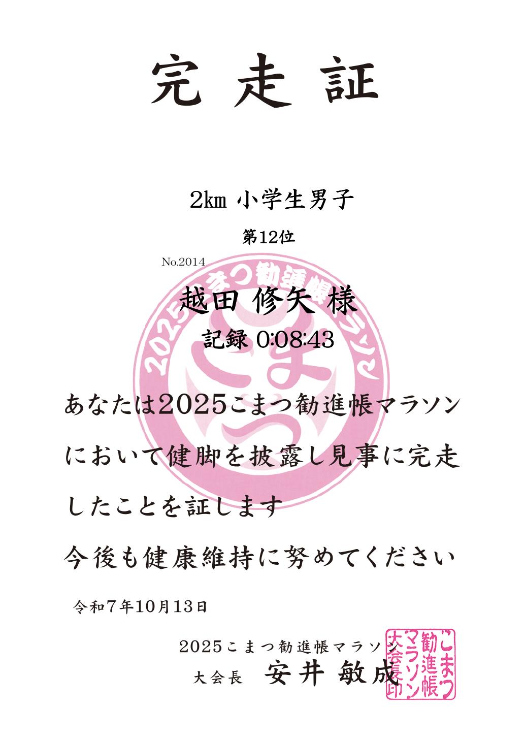 記録証