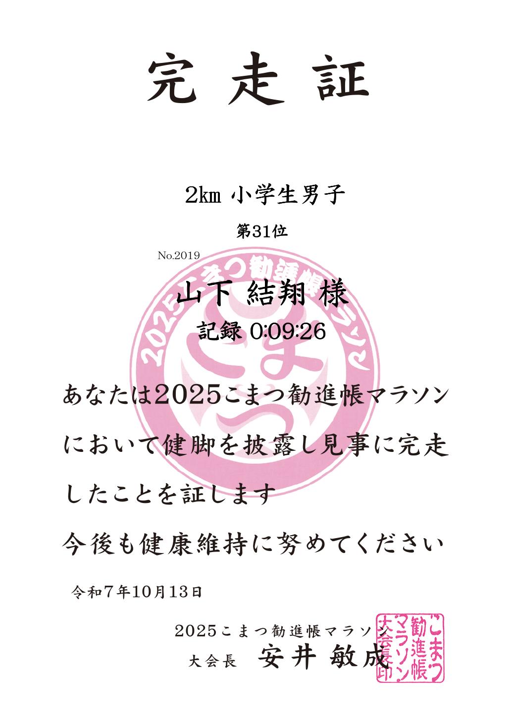 記録証