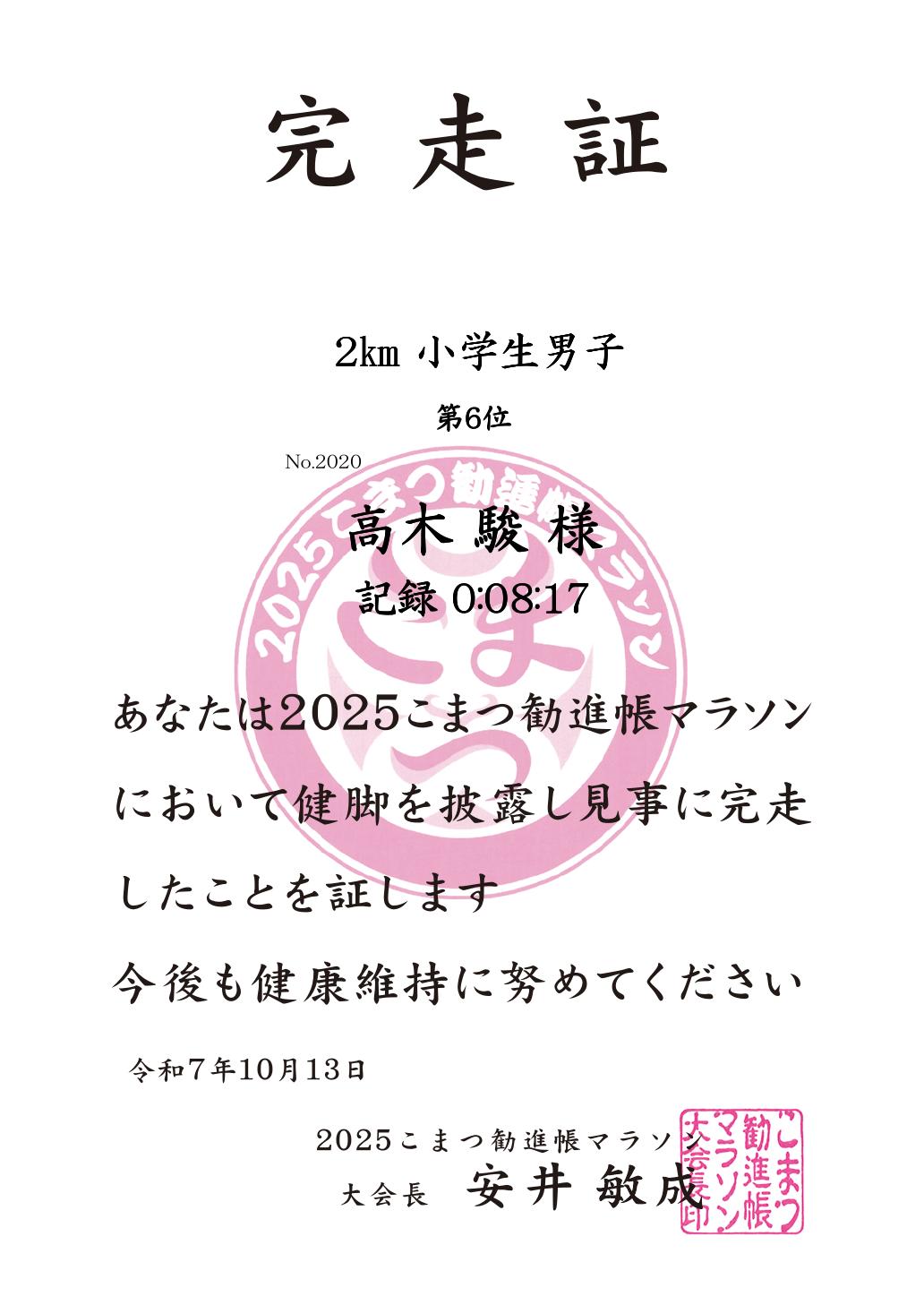 記録証