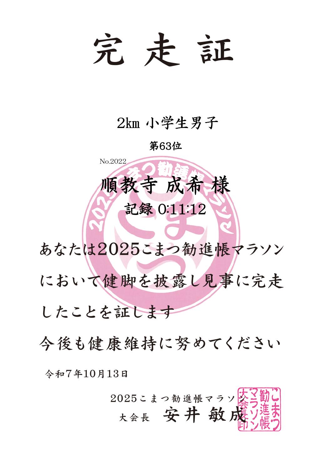 記録証