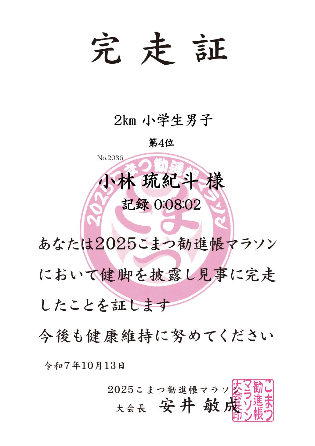 記録証