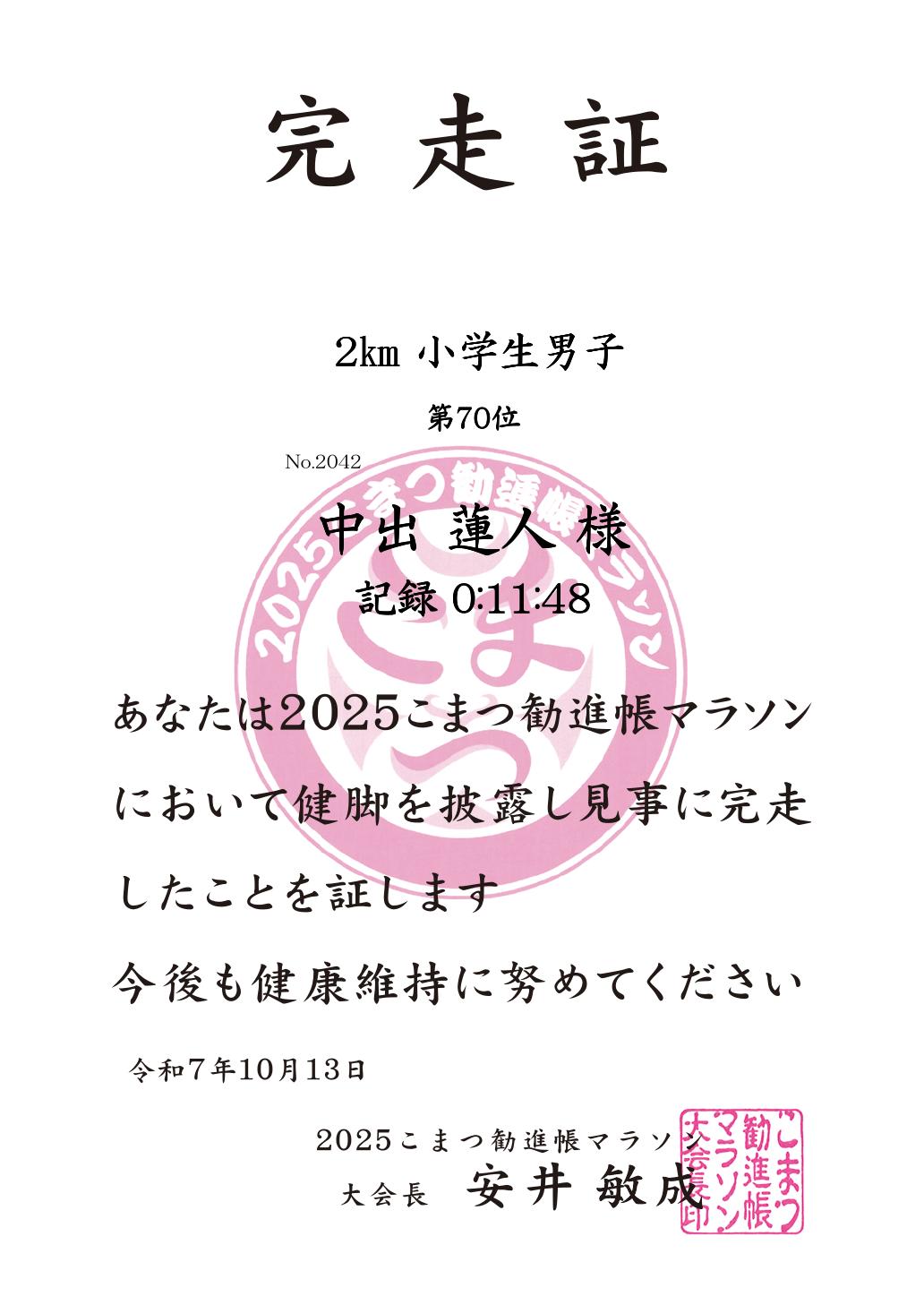 記録証