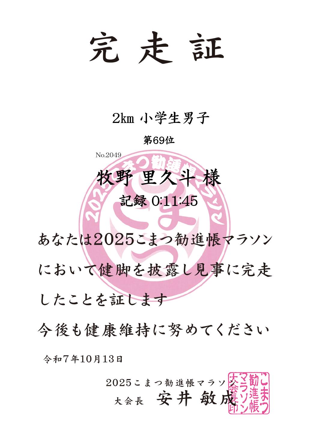 記録証