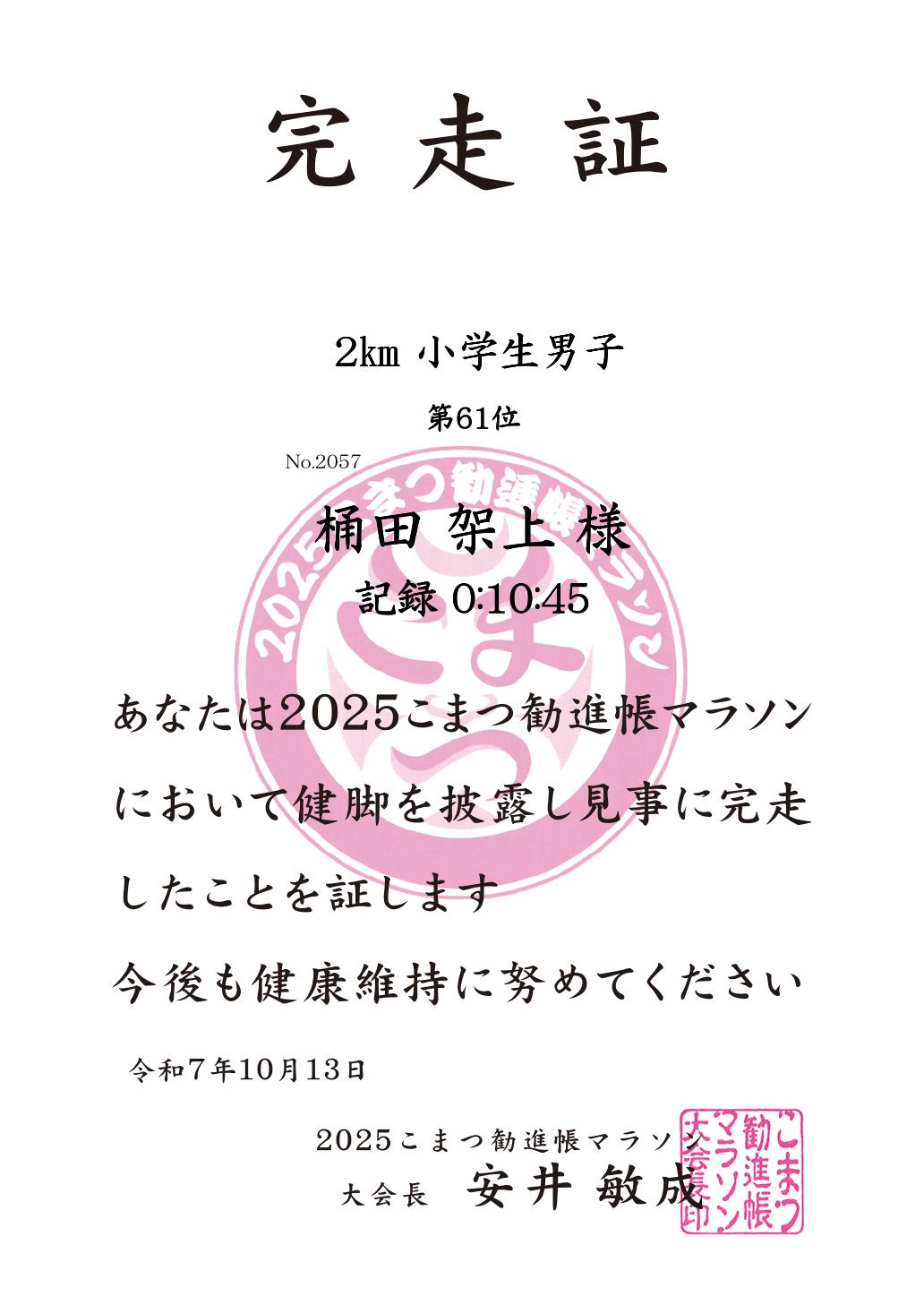 記録証