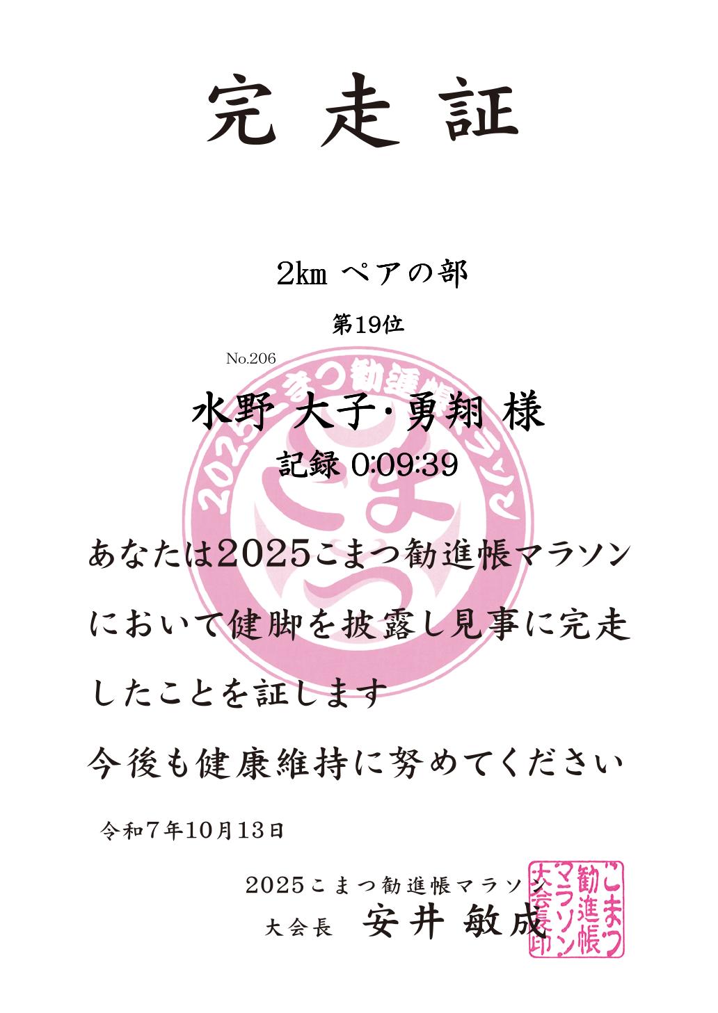 記録証