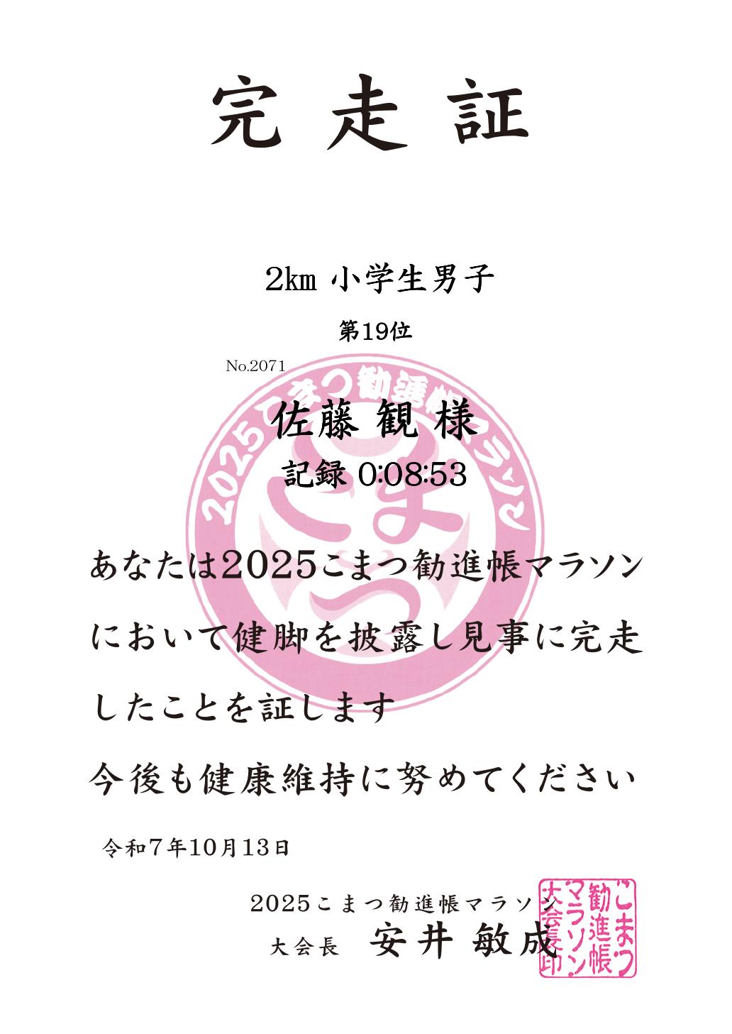 記録証