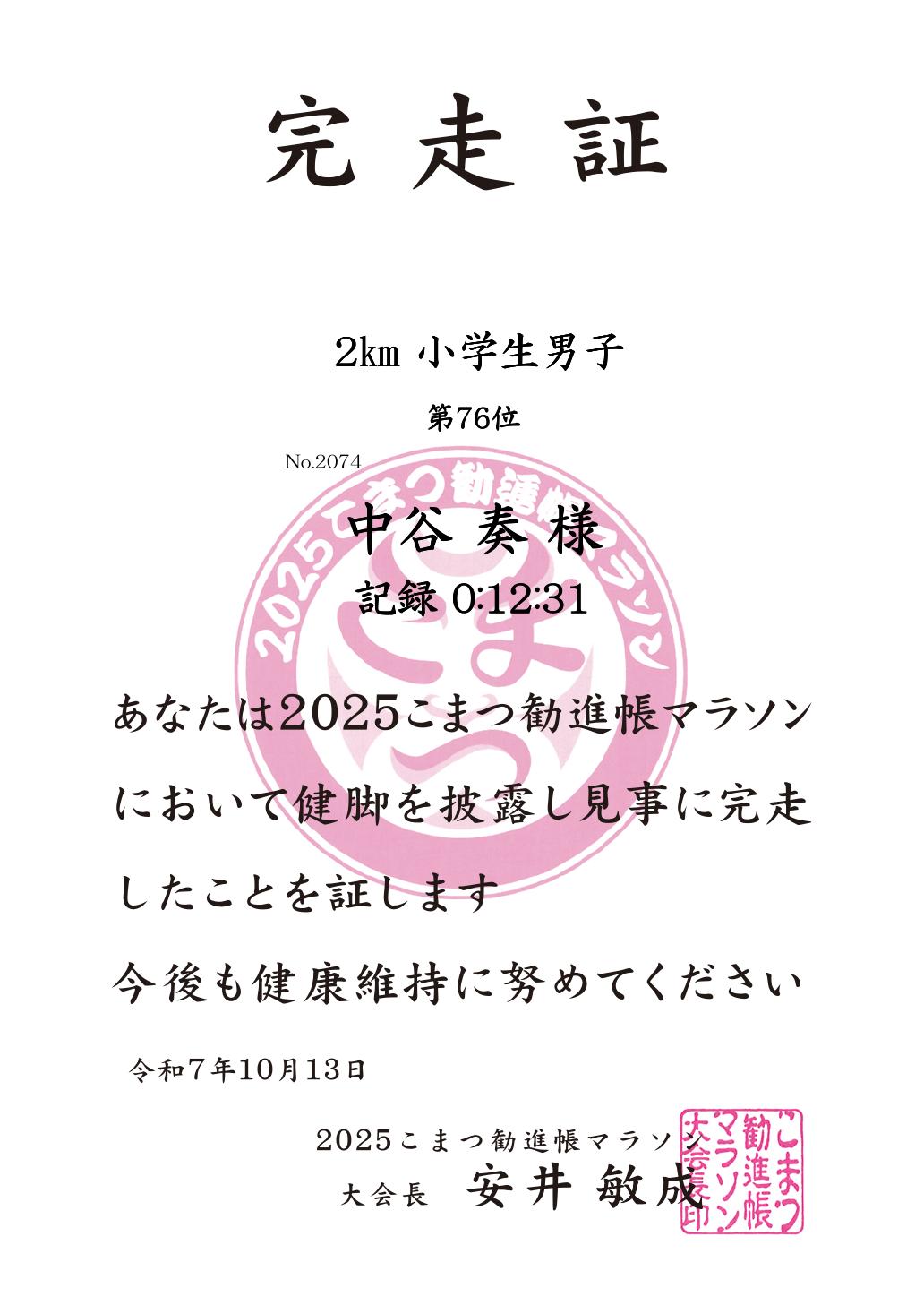 記録証