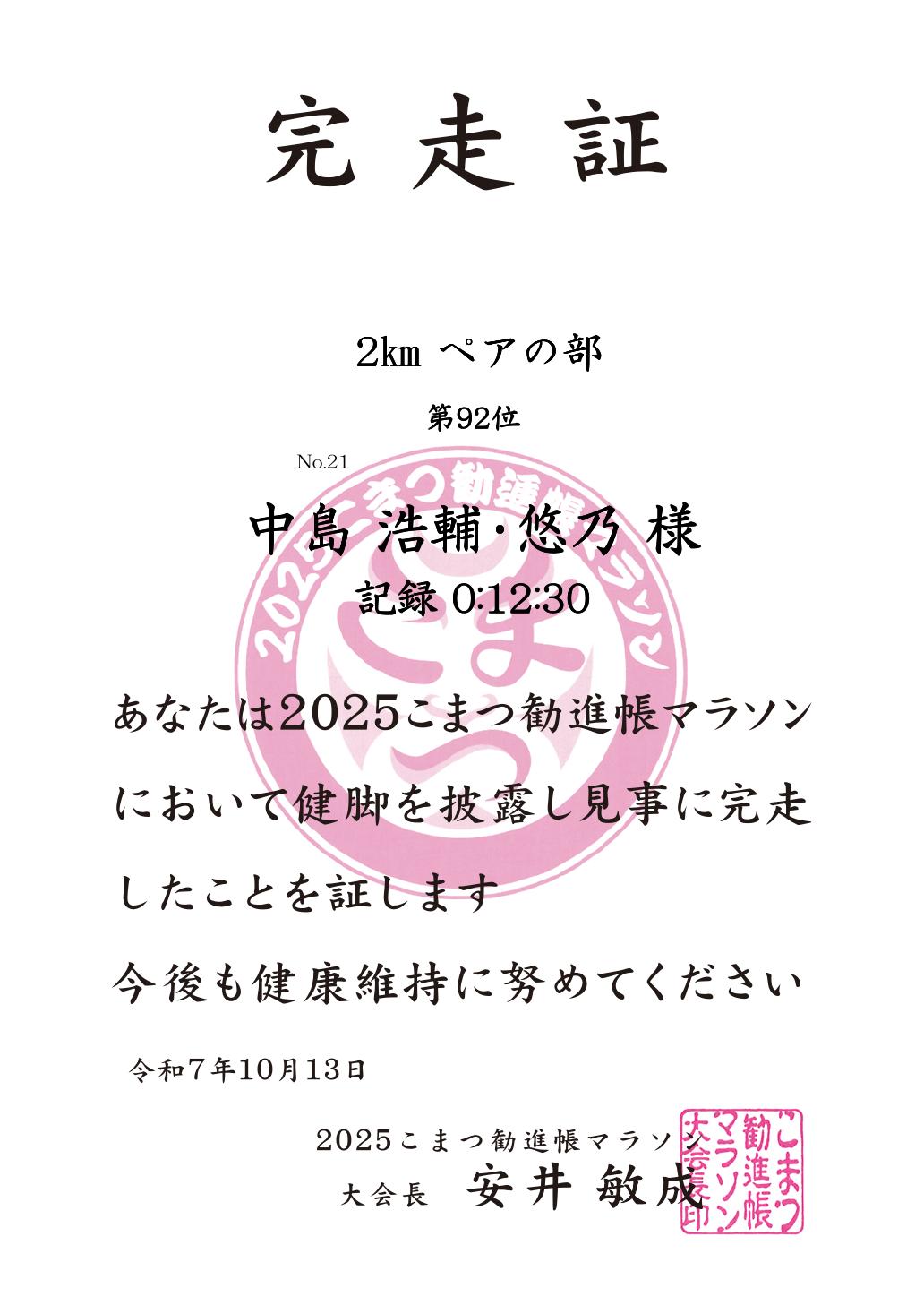 記録証