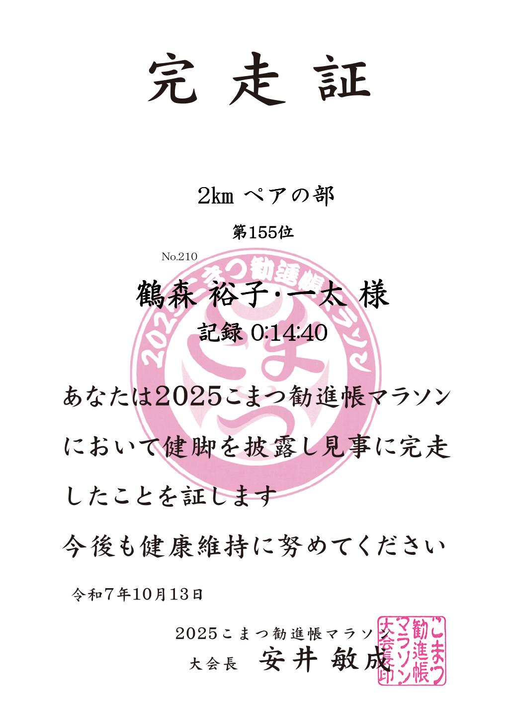 記録証