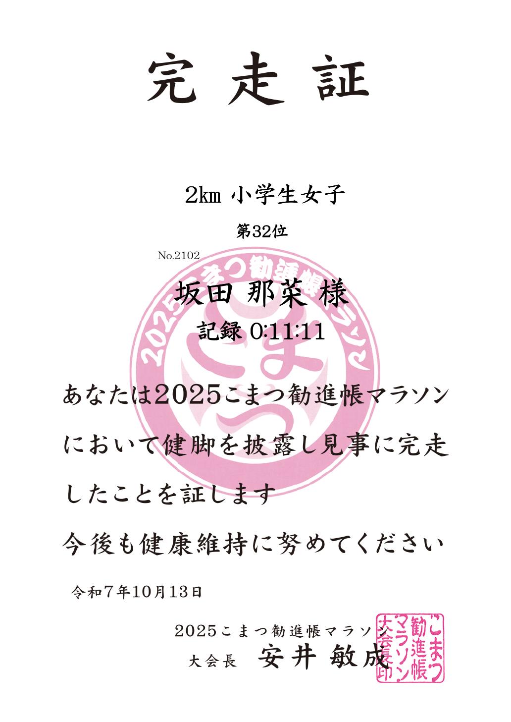 記録証